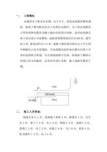 厂区混凝土路面维修方案