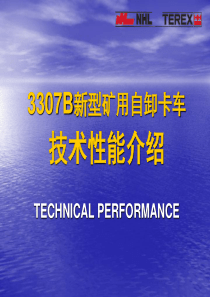 特雷克斯3307B矿车技术参数与性能介绍