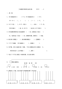 2015.4苏教版二年级数学下册第四单元测试卷