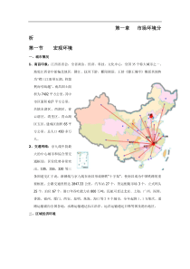 南昌中航国际广场市场策划报告(DOC 38页)