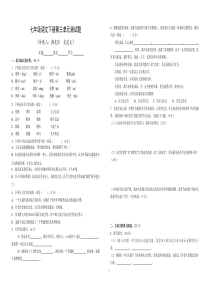 七年级语文下册第三单元测试题