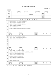 三级安全教育试卷(工人)