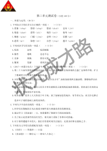 七年级下册语文第三单元测试卷人教版