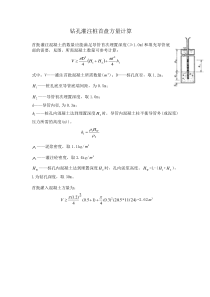 钻孔灌注桩首盘方量计算(定稿)