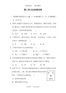 新人教版九年级上册化学第三单元测试卷