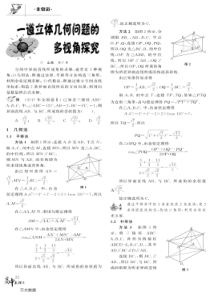 一道立体几何问题的多视角探究