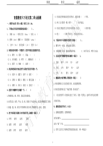 人教版六年级下册语文第二单元试卷及答案