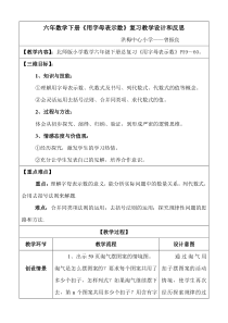 (洪梅)六年数学下册《用字母表示数》复习教学设计和反思