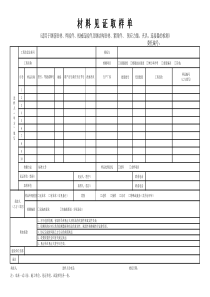 见证取样单表格