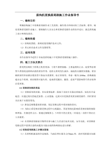 盾构机更换盾尾刷施工作业指导书