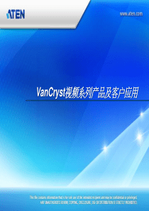 五、VanCryst视频系列产品