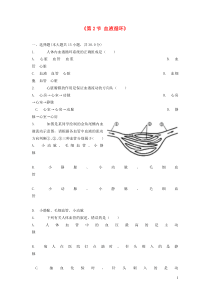 七年级生物下册-血液循环习题-北师大版