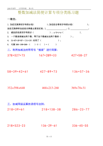 整数加减法简便运算专项练习