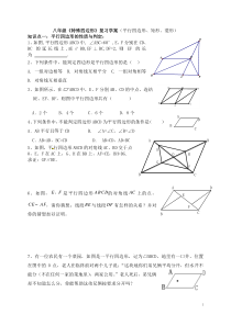 八年级数学《平行四边形、矩形、菱形》