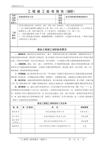 工程竣工验收报告(消防)-范本