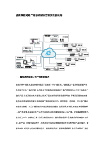 酒店数控网络广播系统解决方案及功能说明