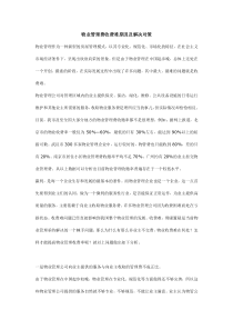 物业管理费收费难原因及解决对策