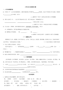 六年级小升初文言文阅读练习题(人教版)