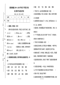 最新部编版五年级语文下册期中考试卷及答案