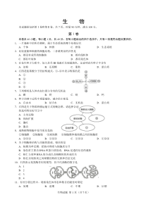 湖南省2017年(生物)学业水平试题(含答案)