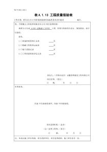 过路涵工程质量评定