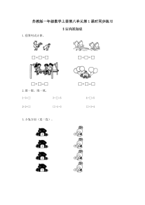 苏教版小学一年级数学上册10以内的加法和减法同步练习试题全套