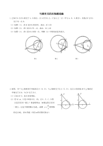 中考与圆有关的压轴题