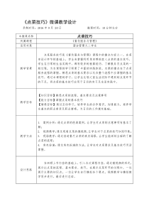 微课教学设计-范例