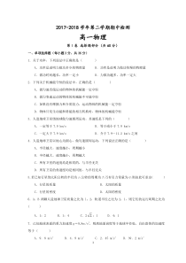 高一物理第二学期期中试卷(有答案)