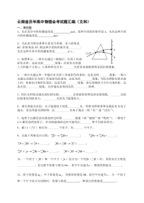 最新云南省历年高中物理会考试题汇编(文)