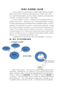 经理人员的职能读后感