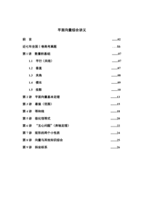 平面向量复习讲义(经典)