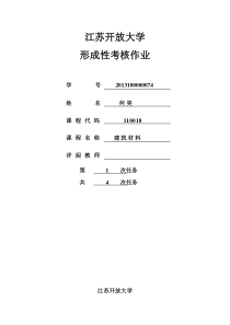 建筑材料第一次作业