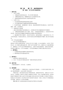 必修1地理内力作用与地表形态教案