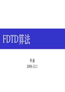 FDTD算法-李波2006解析