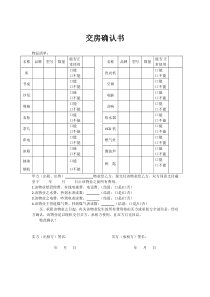 租房交房确认书