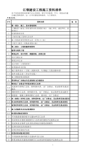 工程资料清单