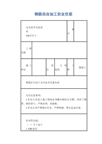 钢筋后台加工安全交底