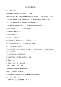 新人教版三年级下册期中测试题2