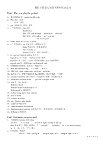 人教版七年级下册英语知识点复习(最新版)