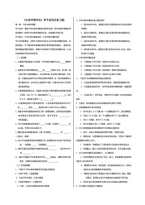 中学生物学教学论复习题及答案