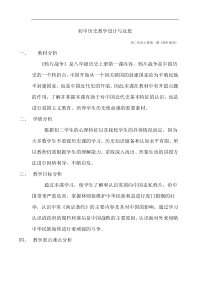 初中历史教学设计与反思