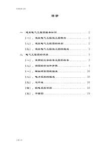 建筑电气工程图基本知识及识图