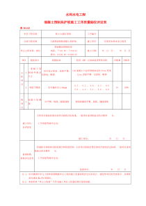 预制块护坡质量评定表