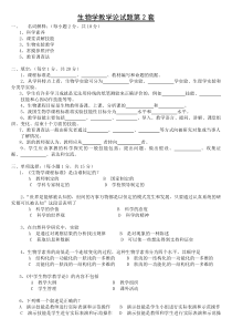 生物学教学论第二套题及参考答案