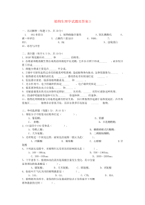 植物生理学试题及答案3