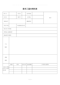 试用期考核表