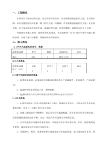 25吨汽车吊吊装施工方案