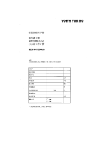 福伊特液力耦合器说明书