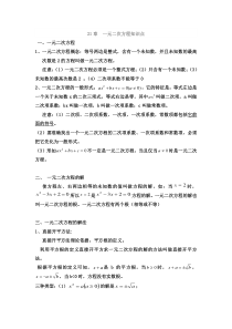 一元二次方程知识点总结